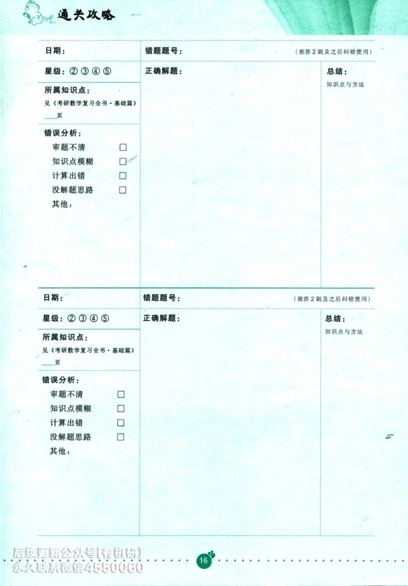 2025考研数学基础过关660题通关攻略（数学一）_00.扫描内部讲义汇总（含书籍扫描版增值讲义）_26版660题数一_2025版