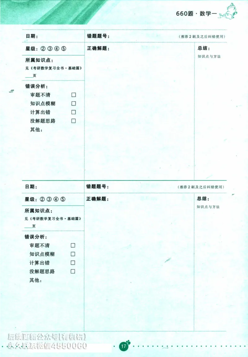 2025考研数学基础过关660题通关攻略（数学一）_00.扫描内部讲义汇总（含书籍扫描版增值讲义）_26版660题数一_2025版