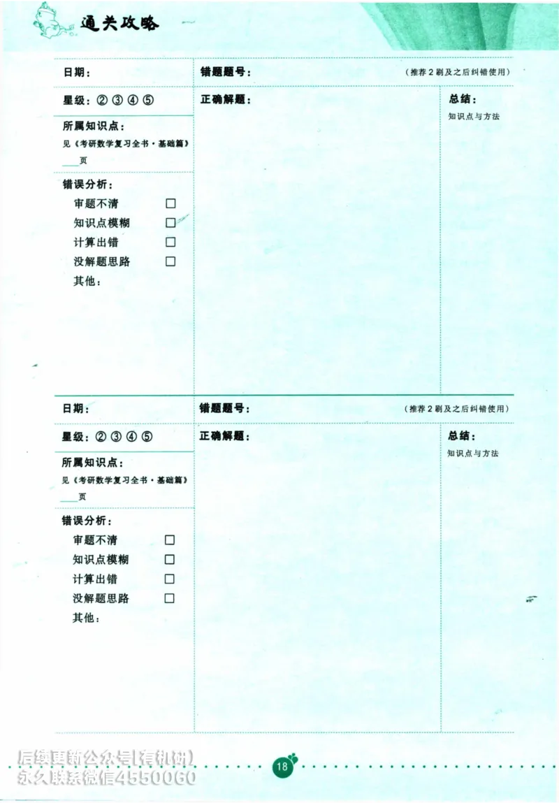 2025考研数学基础过关660题通关攻略（数学一）_00.扫描内部讲义汇总（含书籍扫描版增值讲义）_26版660题数一_2025版