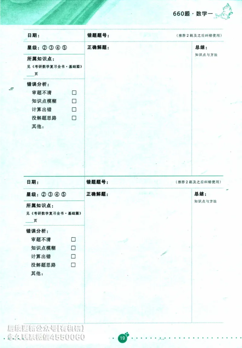2025考研数学基础过关660题通关攻略（数学一）_00.扫描内部讲义汇总（含书籍扫描版增值讲义）_26版660题数一_2025版