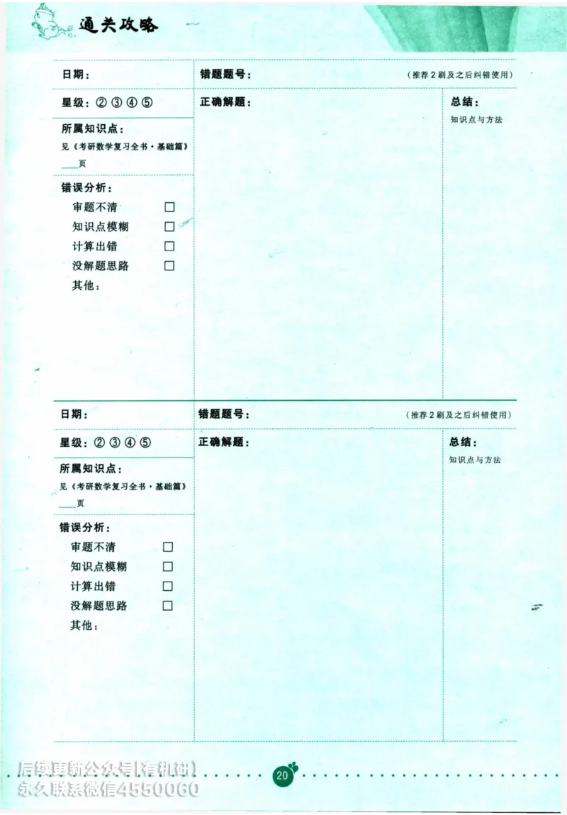 2025考研数学基础过关660题通关攻略（数学一）_00.扫描内部讲义汇总（含书籍扫描版增值讲义）_26版660题数一_2025版