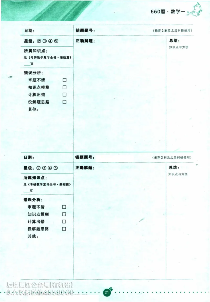 2025考研数学基础过关660题通关攻略（数学一）_00.扫描内部讲义汇总（含书籍扫描版增值讲义）_26版660题数一_2025版