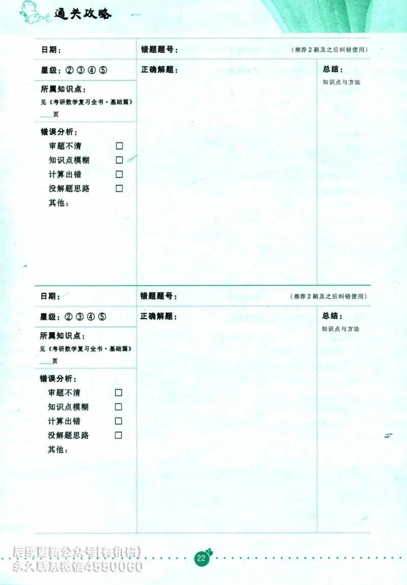 2025考研数学基础过关660题通关攻略（数学一）_00.扫描内部讲义汇总（含书籍扫描版增值讲义）_26版660题数一_2025版