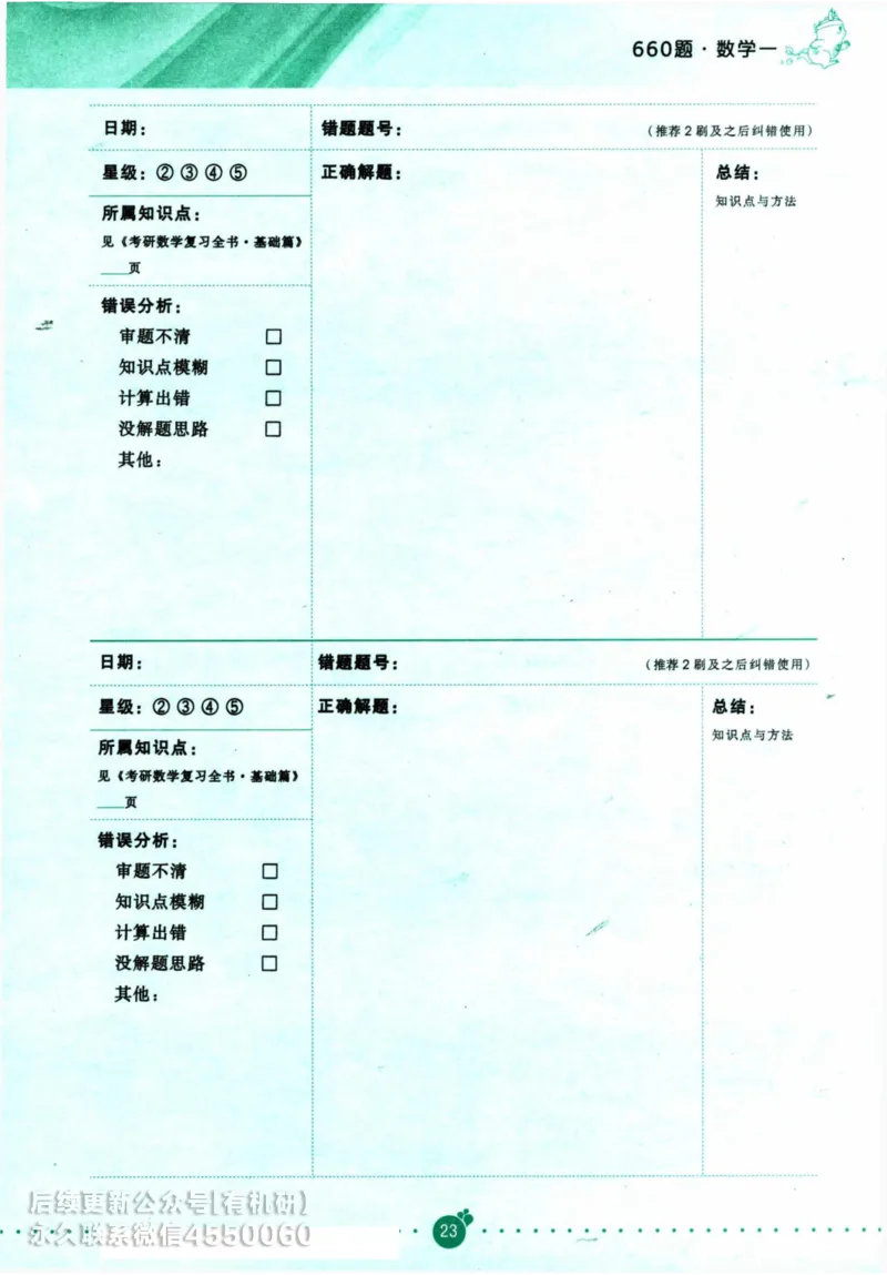 2025考研数学基础过关660题通关攻略（数学一）_00.扫描内部讲义汇总（含书籍扫描版增值讲义）_26版660题数一_2025版