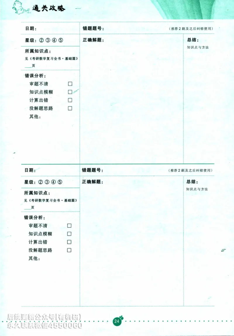2025考研数学基础过关660题通关攻略（数学一）_00.扫描内部讲义汇总（含书籍扫描版增值讲义）_26版660题数一_2025版