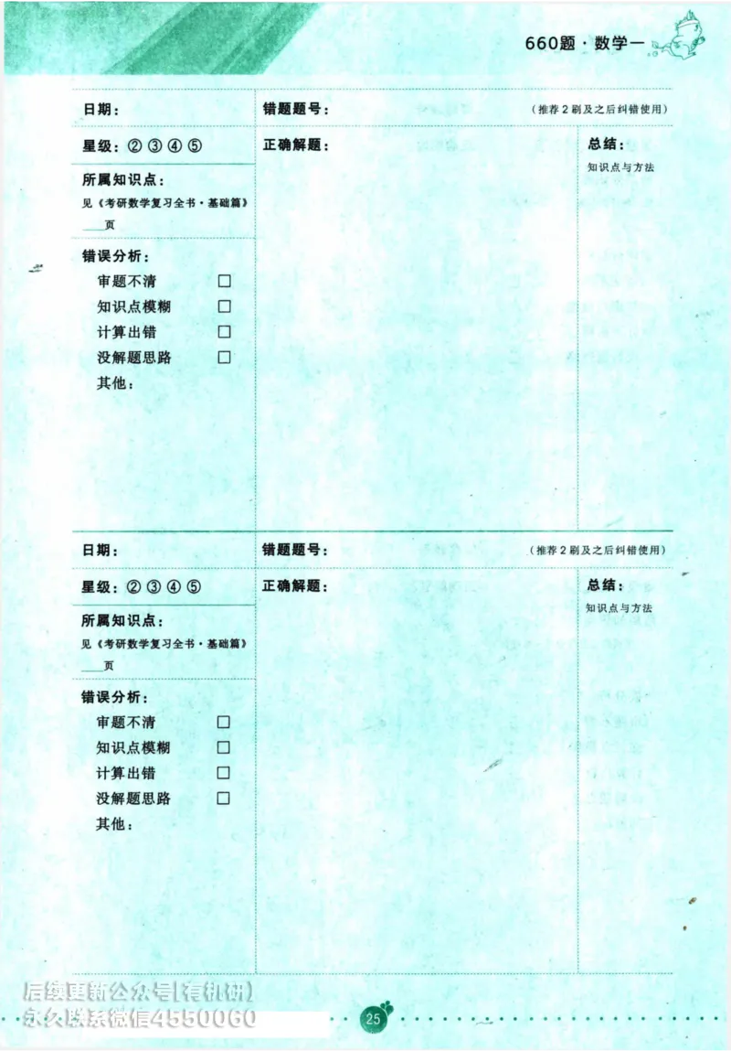 2025考研数学基础过关660题通关攻略（数学一）_00.扫描内部讲义汇总（含书籍扫描版增值讲义）_26版660题数一_2025版