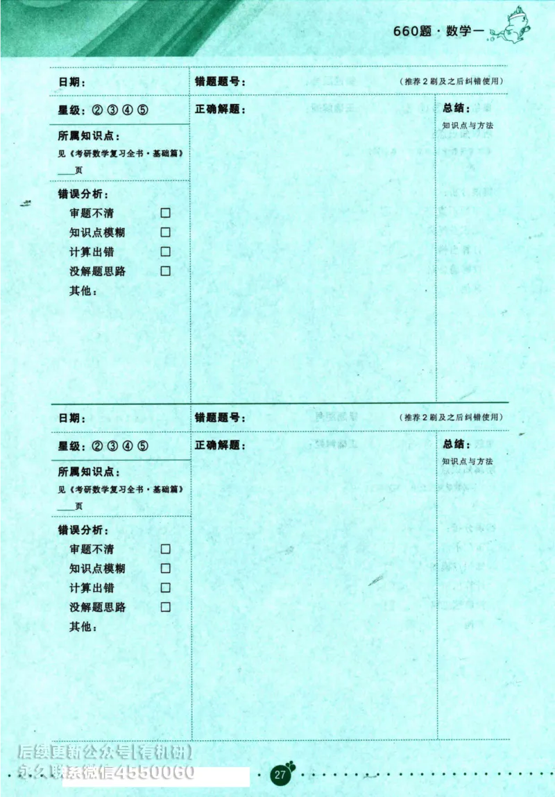 2025考研数学基础过关660题通关攻略（数学一）_00.扫描内部讲义汇总（含书籍扫描版增值讲义）_26版660题数一_2025版