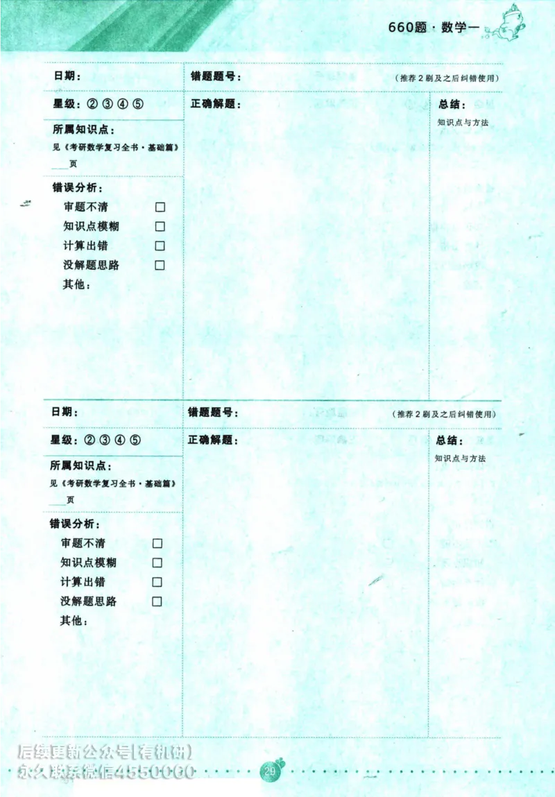 2025考研数学基础过关660题通关攻略（数学一）_00.扫描内部讲义汇总（含书籍扫描版增值讲义）_26版660题数一_2025版