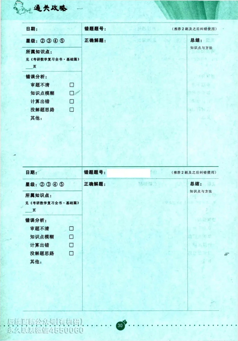 2025考研数学基础过关660题通关攻略（数学一）_00.扫描内部讲义汇总（含书籍扫描版增值讲义）_26版660题数一_2025版