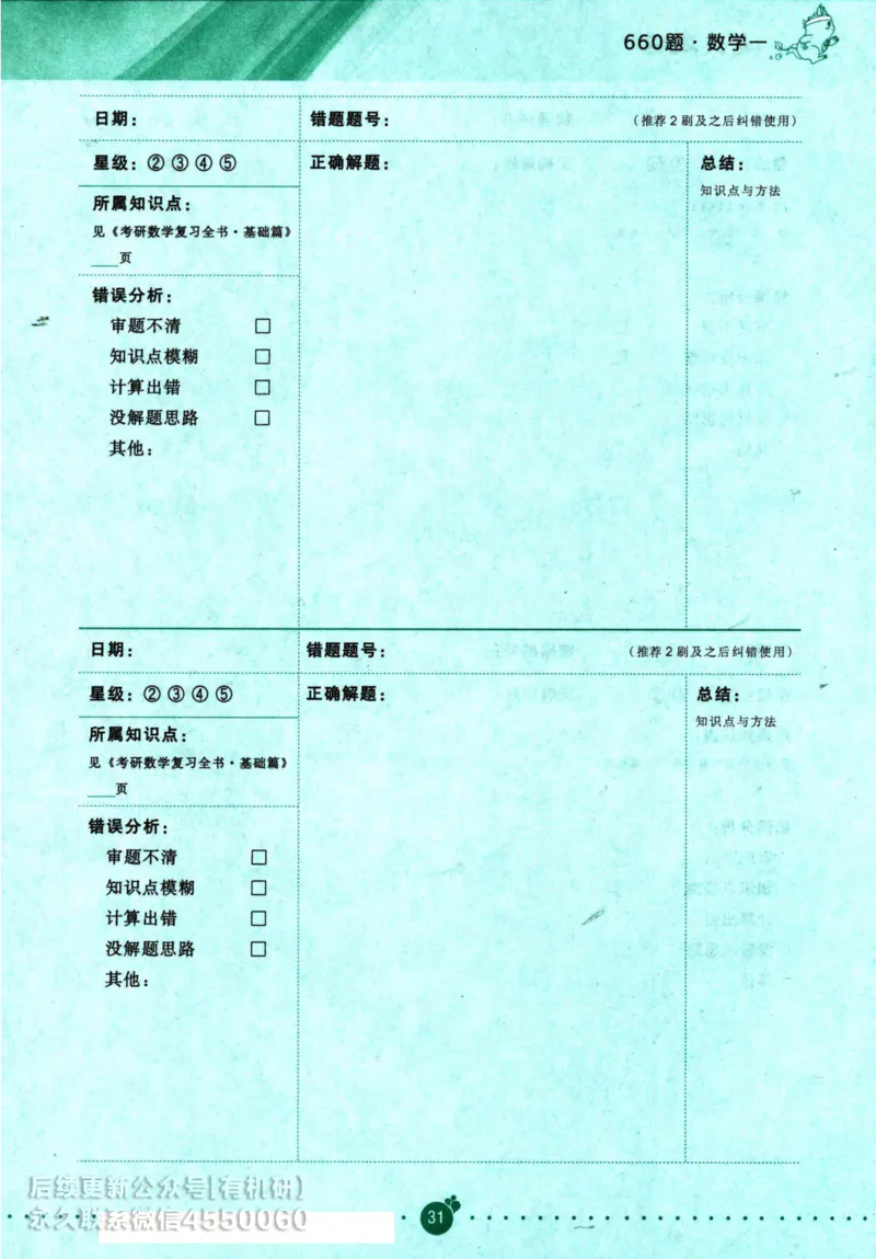 2025考研数学基础过关660题通关攻略（数学一）_00.扫描内部讲义汇总（含书籍扫描版增值讲义）_26版660题数一_2025版