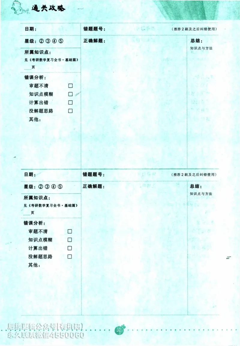 2025考研数学基础过关660题通关攻略（数学一）_00.扫描内部讲义汇总（含书籍扫描版增值讲义）_26版660题数一_2025版