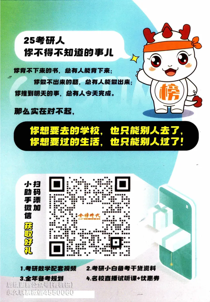 2025考研数学基础过关660题通关攻略（数学一）_00.扫描内部讲义汇总（含书籍扫描版增值讲义）_26版660题数一_2025版