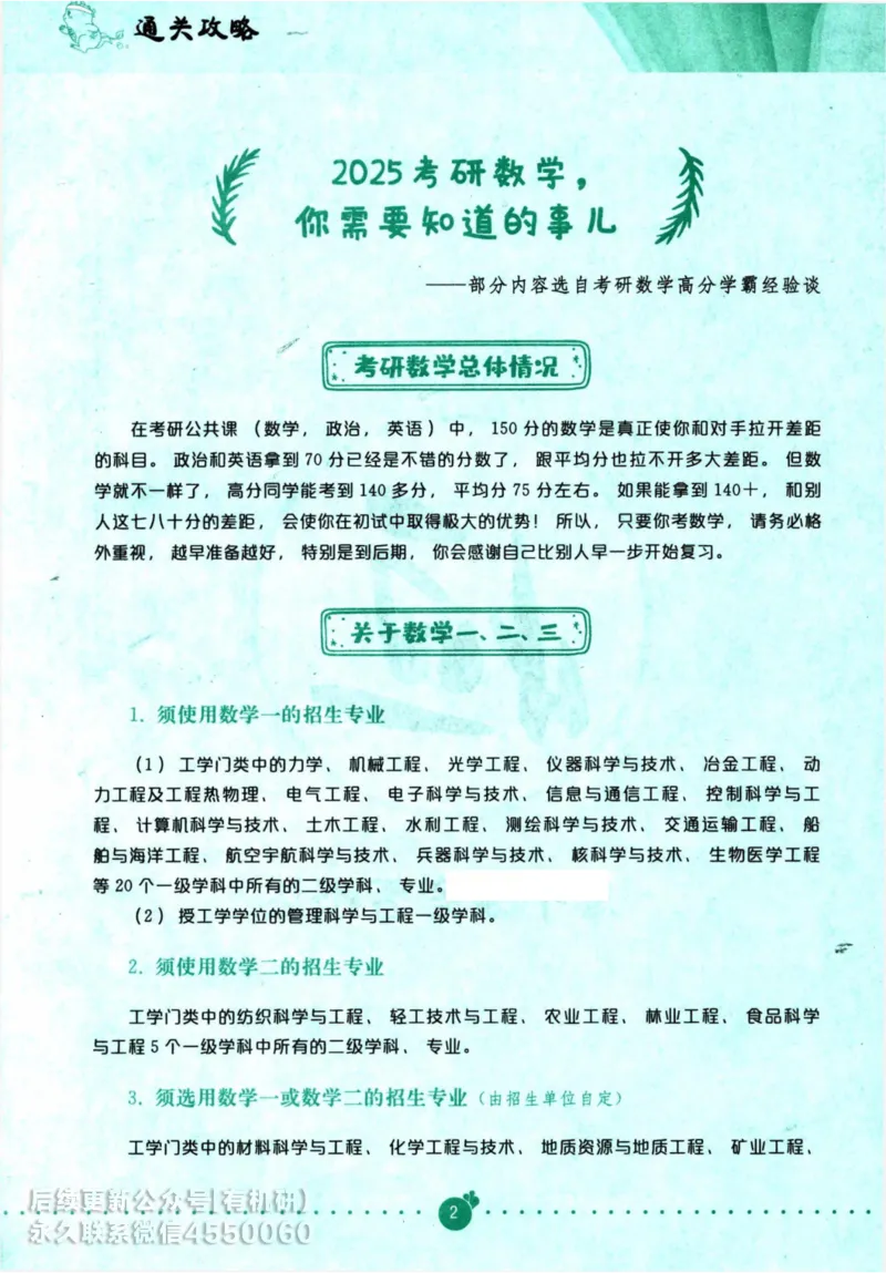 2025考研数学基础过关660题通关攻略（数学一）_00.扫描内部讲义汇总（含书籍扫描版增值讲义）_26版660题数一_2025版