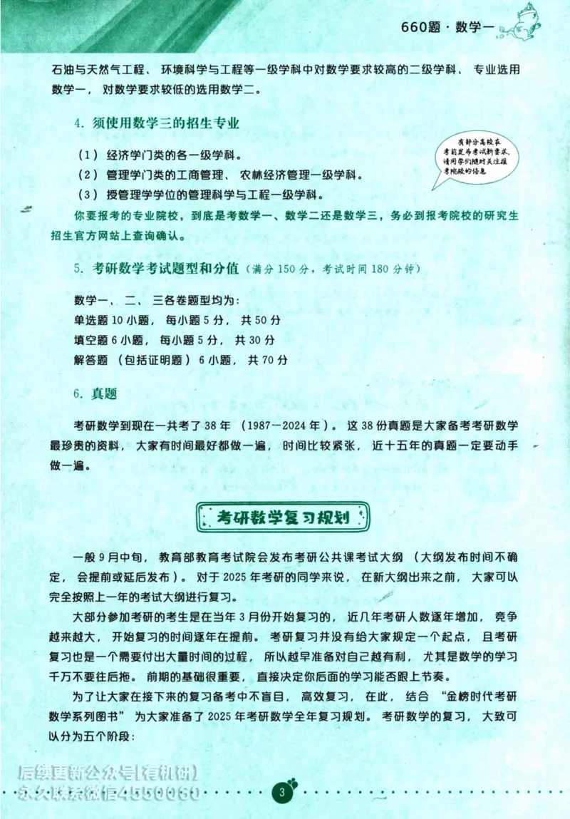 2025考研数学基础过关660题通关攻略（数学一）_00.扫描内部讲义汇总（含书籍扫描版增值讲义）_26版660题数一_2025版