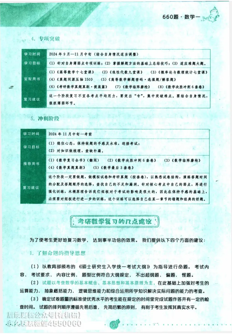 2025考研数学基础过关660题通关攻略（数学一）_00.扫描内部讲义汇总（含书籍扫描版增值讲义）_26版660题数一_2025版