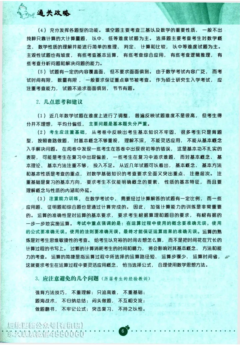 2025考研数学基础过关660题通关攻略（数学一）_00.扫描内部讲义汇总（含书籍扫描版增值讲义）_26版660题数一_2025版