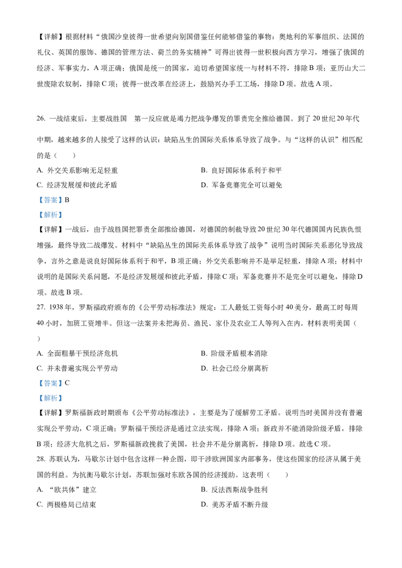 2022年广东省中考历史真题（解析卷）_❤广东中考真题备考2026_6.广东中考历史2008-2025