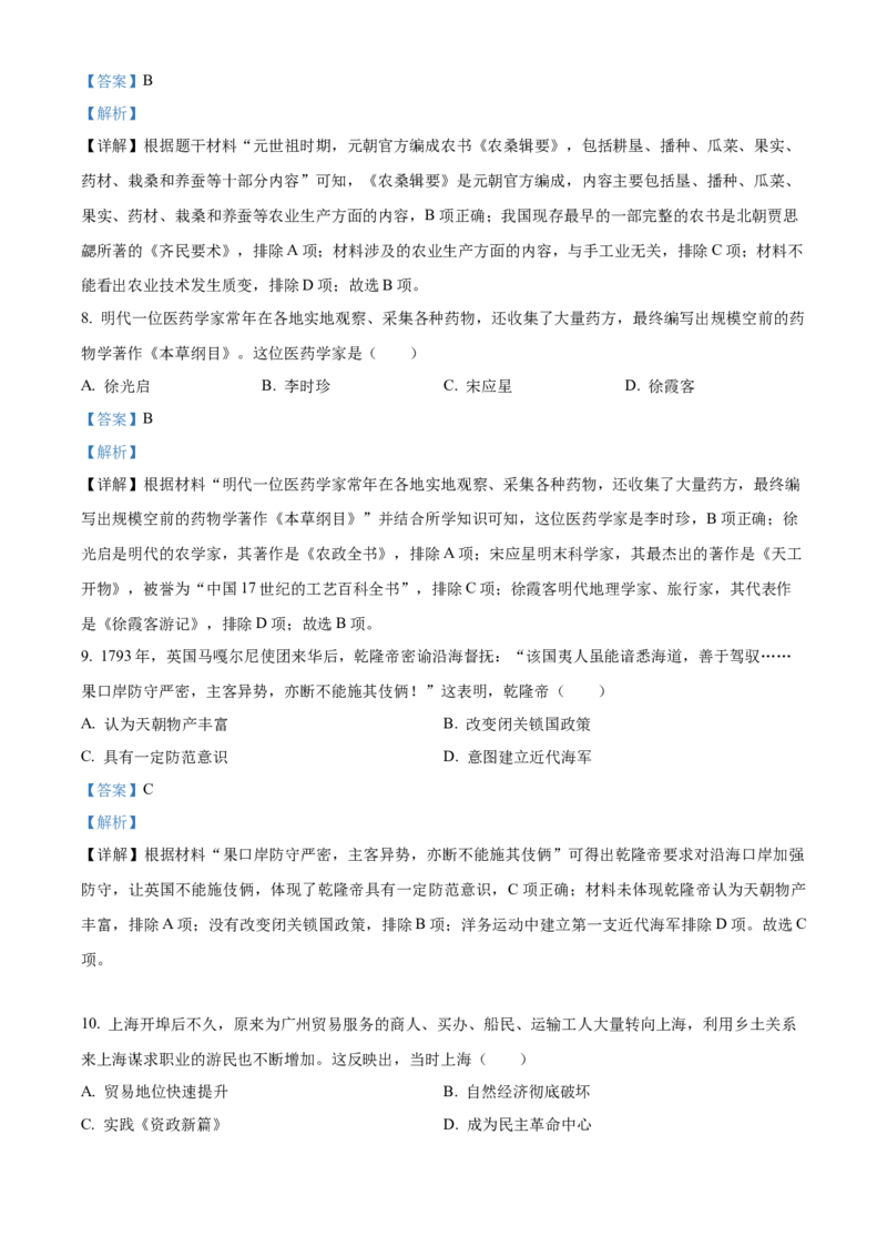 2022年广东省中考历史真题（解析卷）_❤广东中考真题备考2026_6.广东中考历史2008-2025