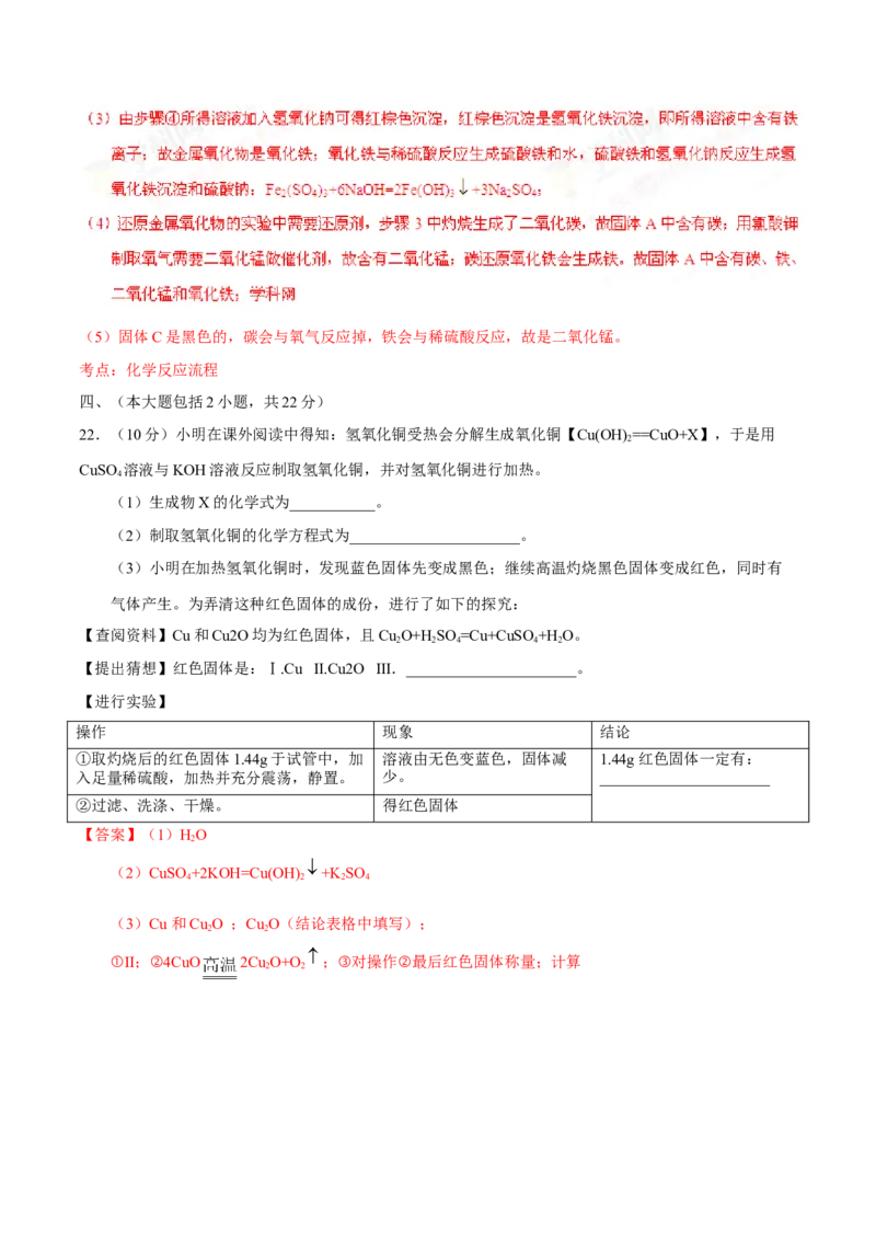2016年广东省中考化学真题（解析卷）_❤广东中考真题备考2026_5.广东中考化学2008-2025
