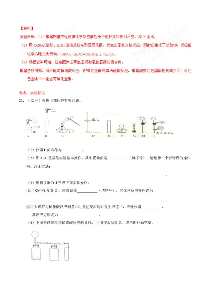 2016年广东省中考化学真题（解析卷）_❤广东中考真题备考2026_5.广东中考化学2008-2025