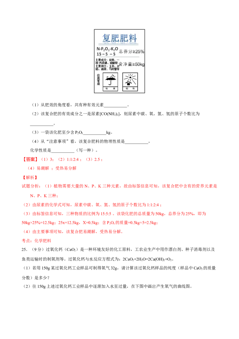 2016年广东省中考化学真题（解析卷）_❤广东中考真题备考2026_5.广东中考化学2008-2025