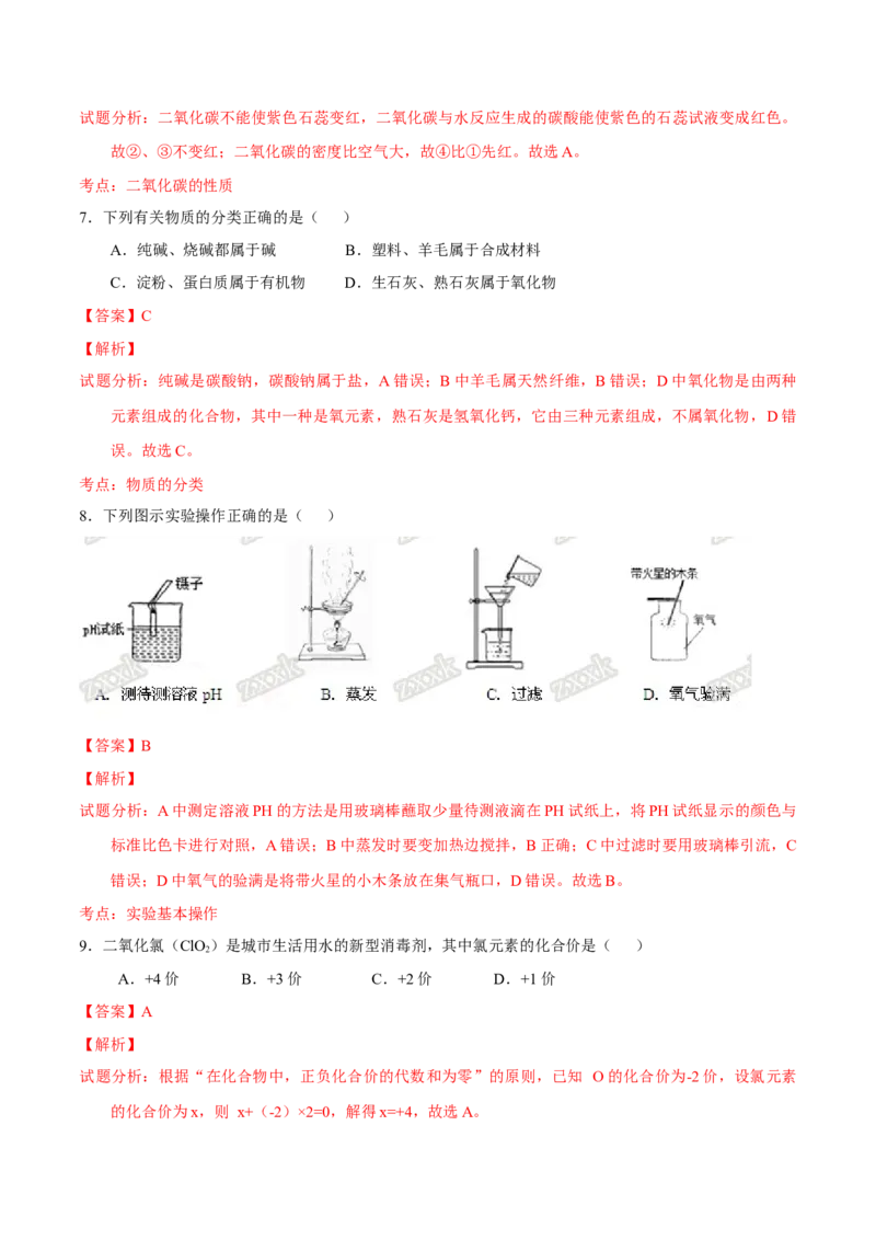 2016年广东省中考化学真题（解析卷）_❤广东中考真题备考2026_5.广东中考化学2008-2025