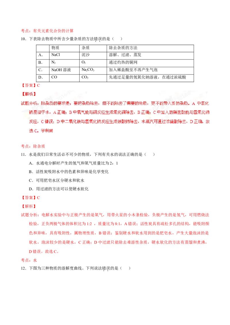 2016年广东省中考化学真题（解析卷）_❤广东中考真题备考2026_5.广东中考化学2008-2025