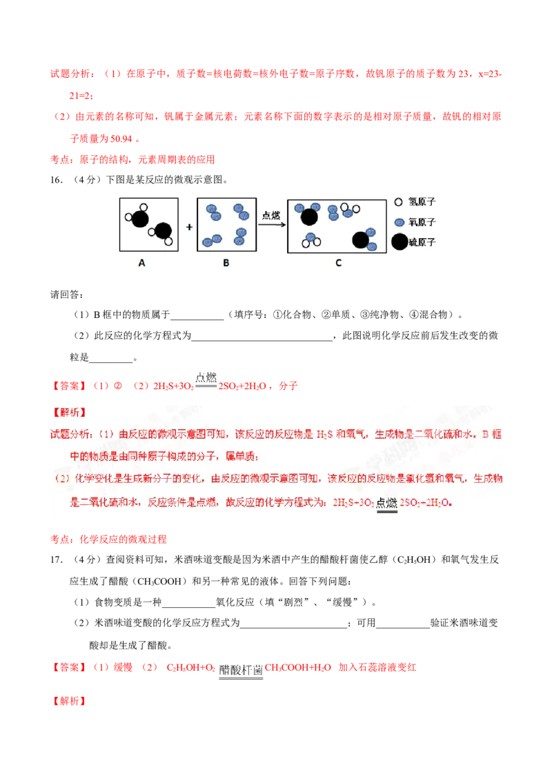 2016年广东省中考化学真题（解析卷）_❤广东中考真题备考2026_5.广东中考化学2008-2025