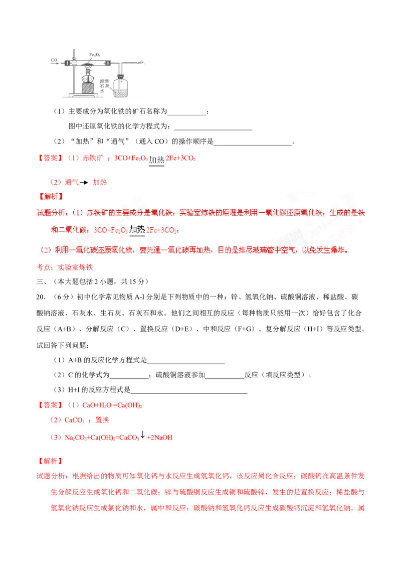 2016年广东省中考化学真题（解析卷）_❤广东中考真题备考2026_5.广东中考化学2008-2025