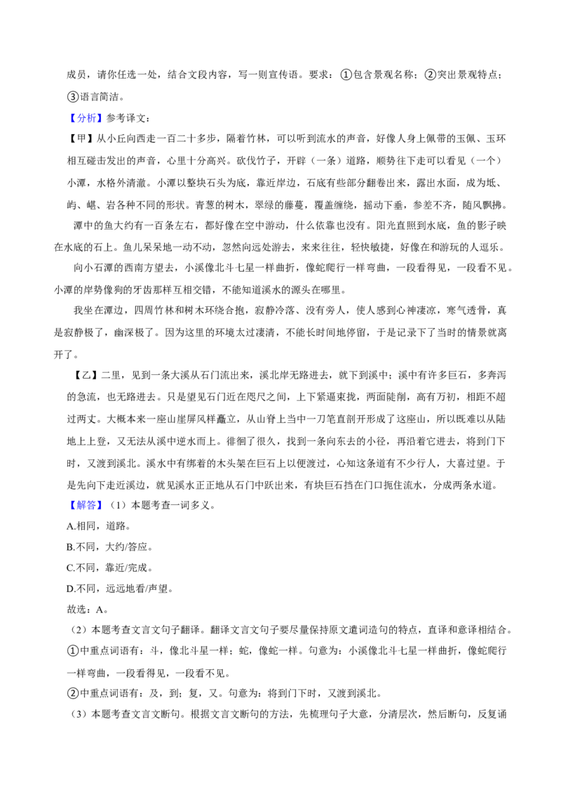 2024年广东省中考语文真题（解析卷）_❤广东中考真题备考2026_1.广东中考语文2008-2025