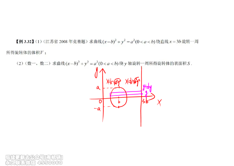 (446)--高数（上）10笔记_01.2026考研数学有道武忠祥刘金峰全程班_01.2026考研数学武忠祥刘金峰全程班_00.书籍和讲义_{2}--资料
