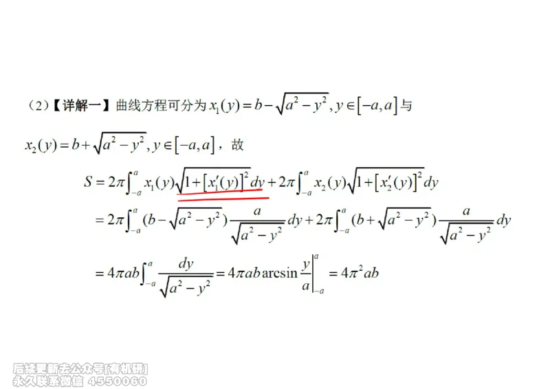 (446)--高数（上）10笔记_01.2026考研数学有道武忠祥刘金峰全程班_01.2026考研数学武忠祥刘金峰全程班_00.书籍和讲义_{2}--资料