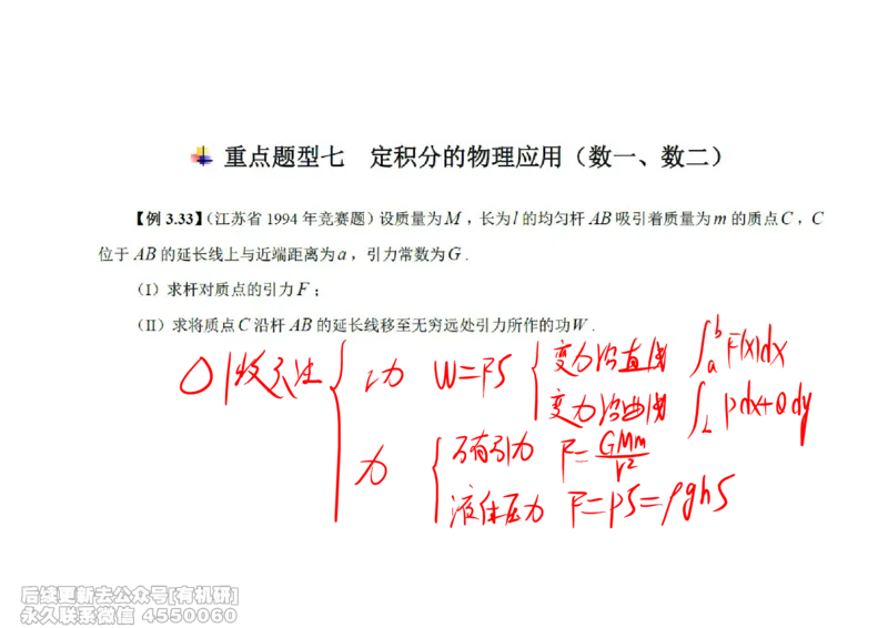 (446)--高数（上）10笔记_01.2026考研数学有道武忠祥刘金峰全程班_01.2026考研数学武忠祥刘金峰全程班_00.书籍和讲义_{2}--资料