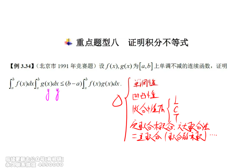 (446)--高数（上）10笔记_01.2026考研数学有道武忠祥刘金峰全程班_01.2026考研数学武忠祥刘金峰全程班_00.书籍和讲义_{2}--资料