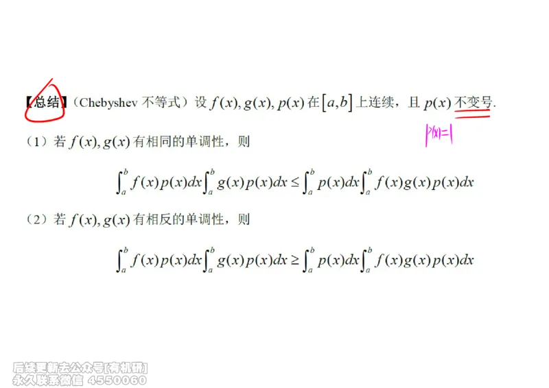 (446)--高数（上）10笔记_01.2026考研数学有道武忠祥刘金峰全程班_01.2026考研数学武忠祥刘金峰全程班_00.书籍和讲义_{2}--资料