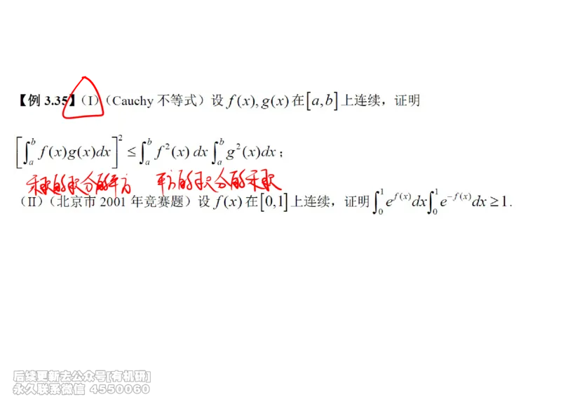 (446)--高数（上）10笔记_01.2026考研数学有道武忠祥刘金峰全程班_01.2026考研数学武忠祥刘金峰全程班_00.书籍和讲义_{2}--资料