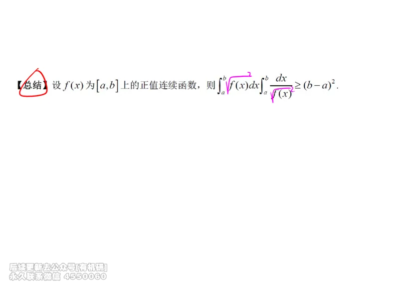 (446)--高数（上）10笔记_01.2026考研数学有道武忠祥刘金峰全程班_01.2026考研数学武忠祥刘金峰全程班_00.书籍和讲义_{2}--资料