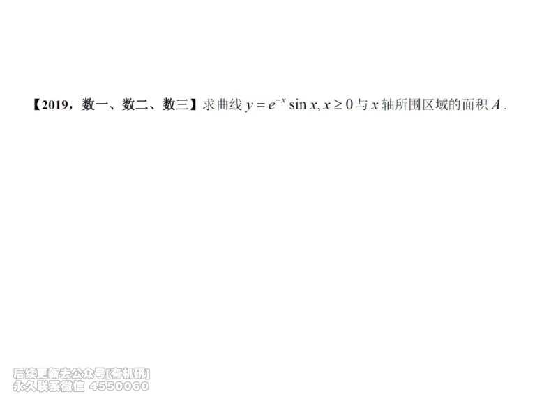 (446)--高数（上）10笔记_01.2026考研数学有道武忠祥刘金峰全程班_01.2026考研数学武忠祥刘金峰全程班_00.书籍和讲义_{2}--资料