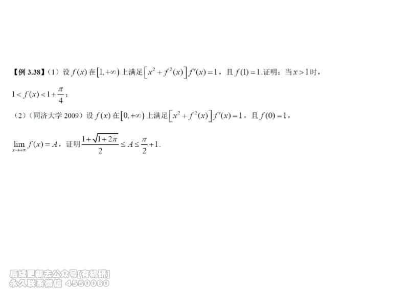 (446)--高数（上）10笔记_01.2026考研数学有道武忠祥刘金峰全程班_01.2026考研数学武忠祥刘金峰全程班_00.书籍和讲义_{2}--资料