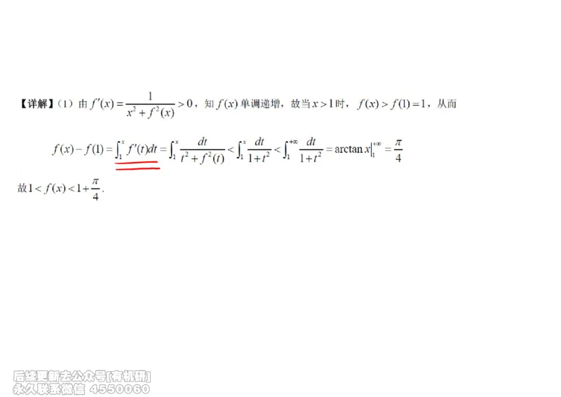 (446)--高数（上）10笔记_01.2026考研数学有道武忠祥刘金峰全程班_01.2026考研数学武忠祥刘金峰全程班_00.书籍和讲义_{2}--资料