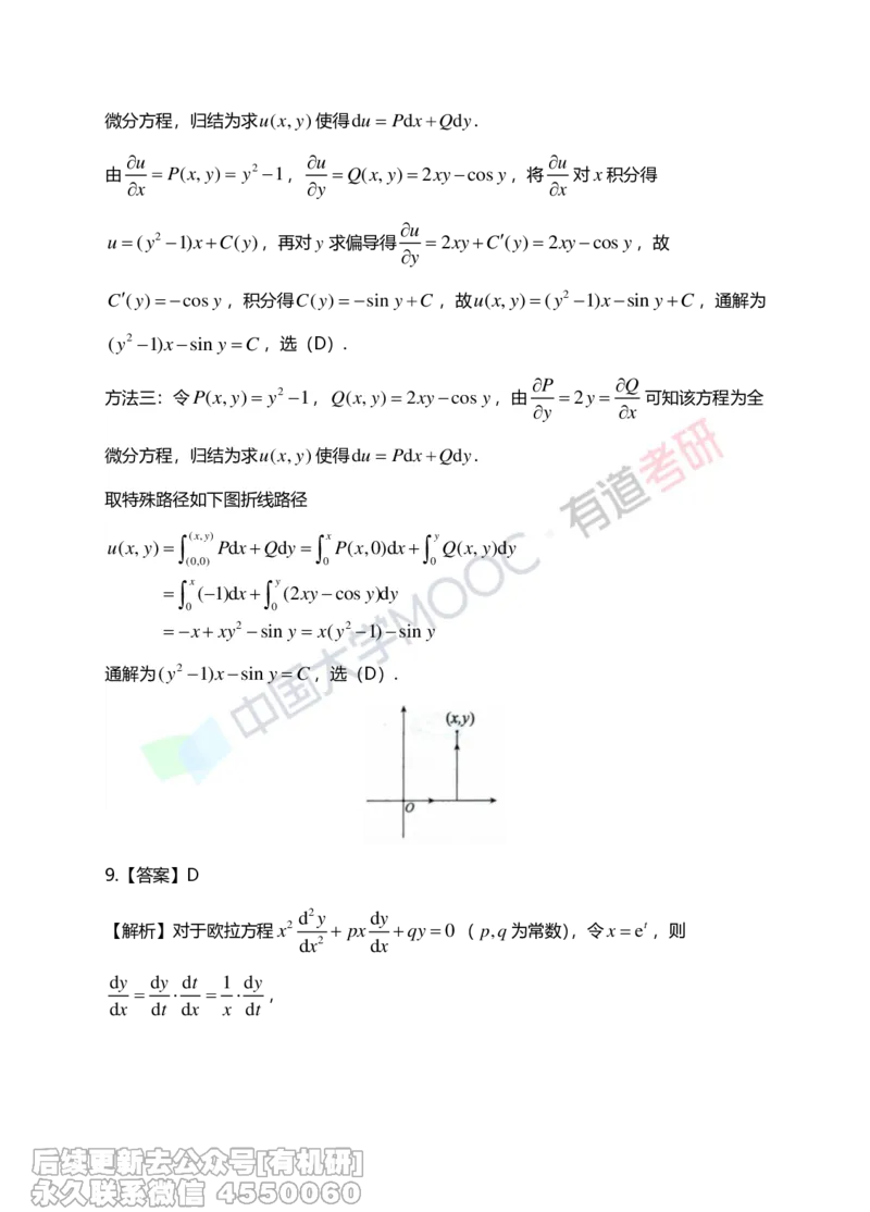 (266)--第四章习题册答案解析_01.2026考研数学有道武忠祥刘金峰全程班_01.2026考研数学武忠祥刘金峰全程班_00.书籍和讲义_{2}--资料