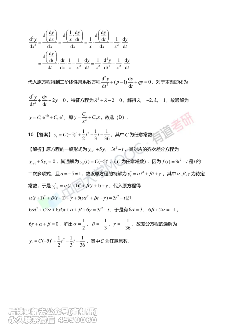 (266)--第四章习题册答案解析_01.2026考研数学有道武忠祥刘金峰全程班_01.2026考研数学武忠祥刘金峰全程班_00.书籍和讲义_{2}--资料