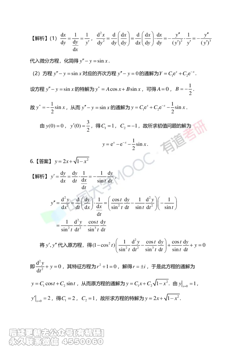 (266)--第四章习题册答案解析_01.2026考研数学有道武忠祥刘金峰全程班_01.2026考研数学武忠祥刘金峰全程班_00.书籍和讲义_{2}--资料