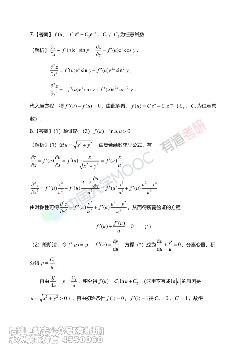 (266)--第四章习题册答案解析_01.2026考研数学有道武忠祥刘金峰全程班_01.2026考研数学武忠祥刘金峰全程班_00.书籍和讲义_{2}--资料