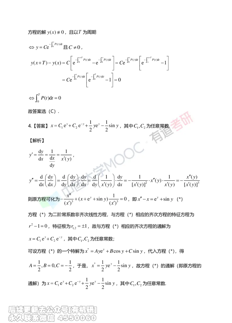 (266)--第四章习题册答案解析_01.2026考研数学有道武忠祥刘金峰全程班_01.2026考研数学武忠祥刘金峰全程班_00.书籍和讲义_{2}--资料