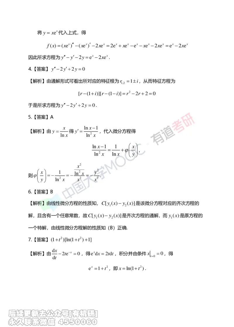 (266)--第四章习题册答案解析_01.2026考研数学有道武忠祥刘金峰全程班_01.2026考研数学武忠祥刘金峰全程班_00.书籍和讲义_{2}--资料
