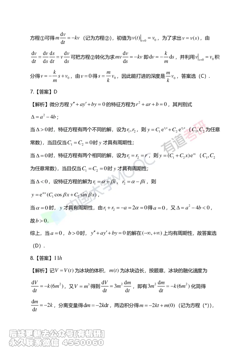 (266)--第四章习题册答案解析_01.2026考研数学有道武忠祥刘金峰全程班_01.2026考研数学武忠祥刘金峰全程班_00.书籍和讲义_{2}--资料