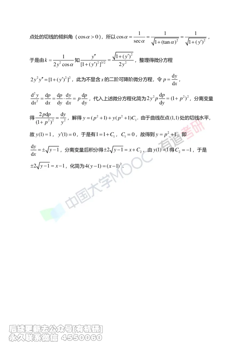(266)--第四章习题册答案解析_01.2026考研数学有道武忠祥刘金峰全程班_01.2026考研数学武忠祥刘金峰全程班_00.书籍和讲义_{2}--资料