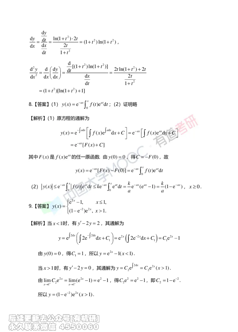 (266)--第四章习题册答案解析_01.2026考研数学有道武忠祥刘金峰全程班_01.2026考研数学武忠祥刘金峰全程班_00.书籍和讲义_{2}--资料