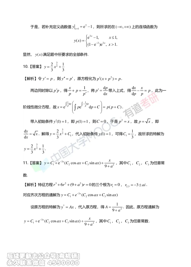 (266)--第四章习题册答案解析_01.2026考研数学有道武忠祥刘金峰全程班_01.2026考研数学武忠祥刘金峰全程班_00.书籍和讲义_{2}--资料